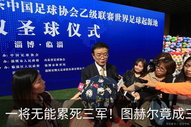 一将无能累死三军！图赫尔竟成三狮大短板 赢球纯侥幸